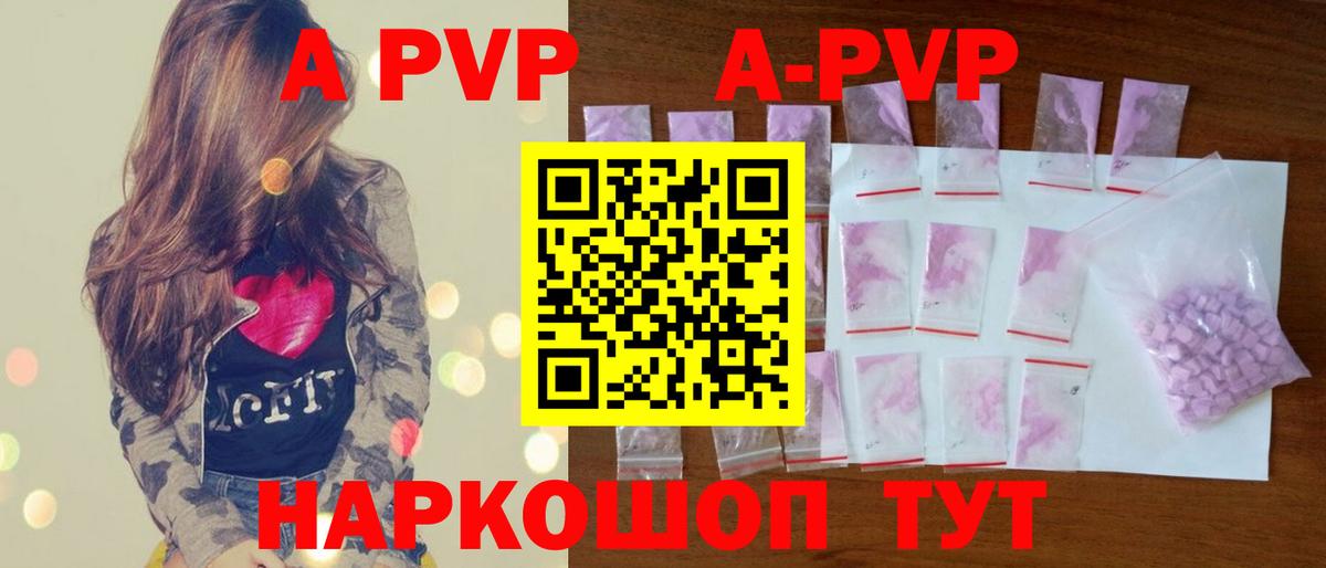 A PVP СК  A PVP кристаллы  A-PVP  Вход с VPN  как найти закладки  Черняховск 