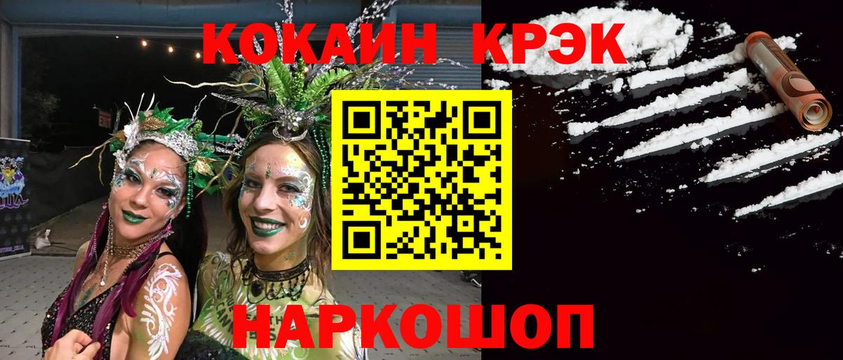 Кокаин Эквадор  Вход с VPN  Cocaine  Черняховск  Cocaine Эквадор 