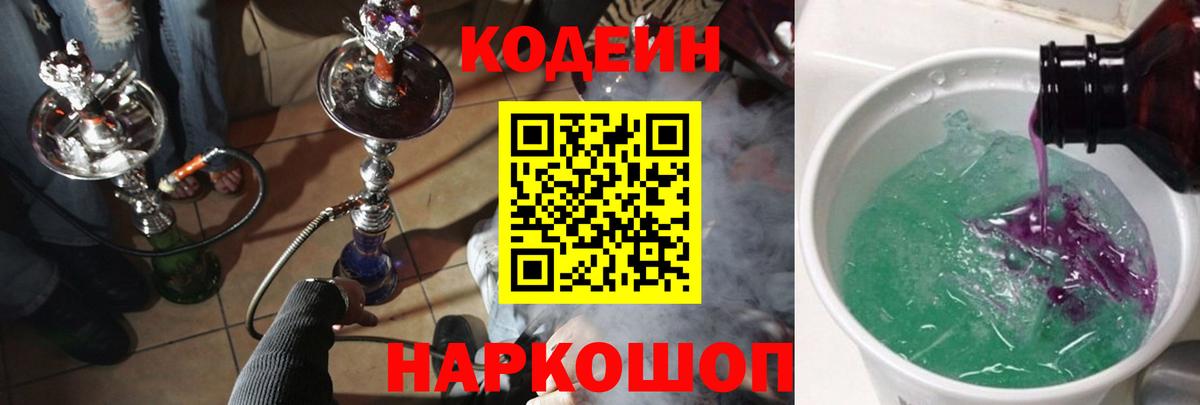 Кодеиновый сироп Lean Purple Drank  Кодеин Purple Drank  Черняховск  Вход с VPN 