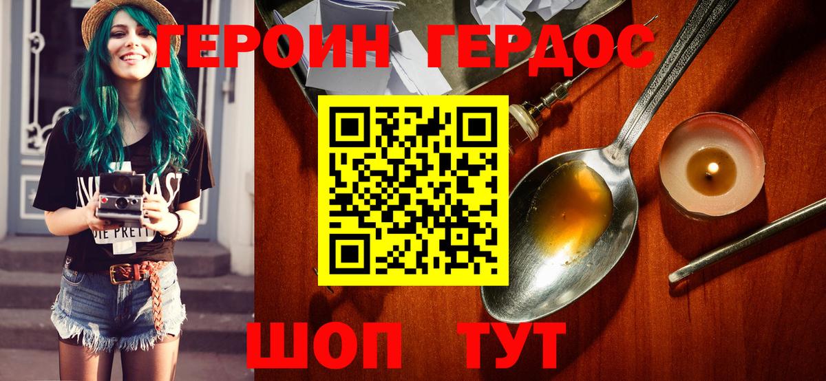 ГЕРОИН белый  Вход с VPN  Героин  Черняховск 