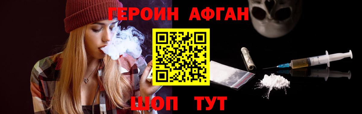 Героин Heroin Черняховск