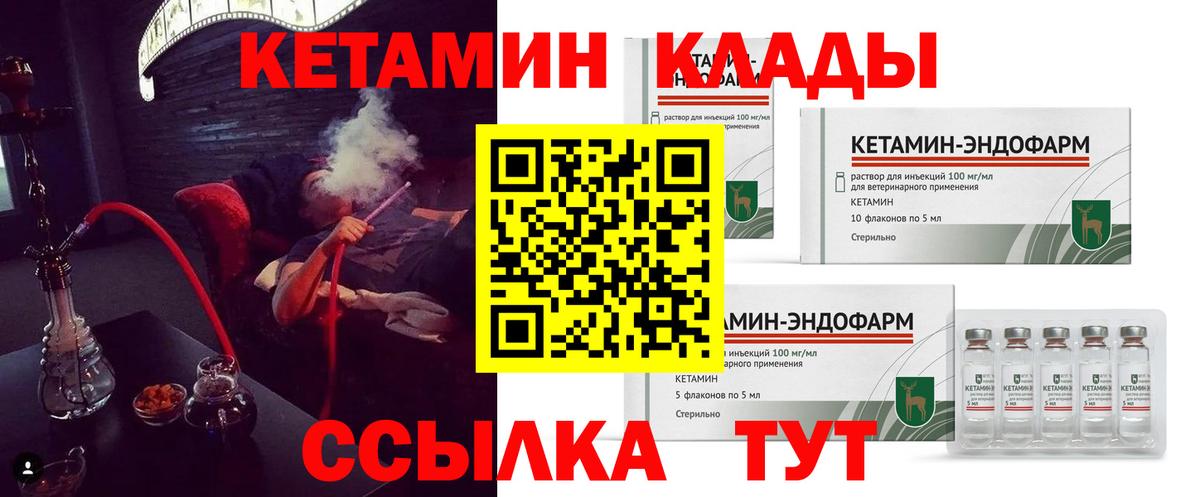 КЕТАМИН ketamine Черняховск
