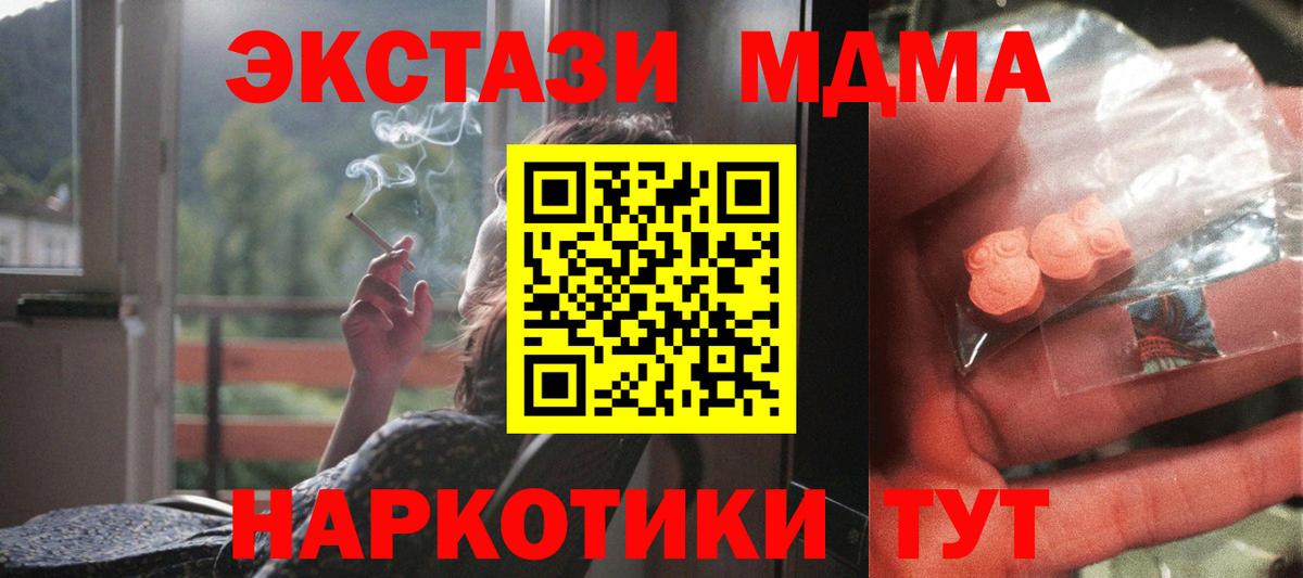 Черняховск  MDMA кристаллы  Вход с VPN  MDMA  МДМА crystal 
