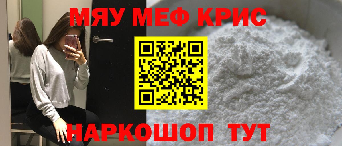 Мефедрон мука Черняховск