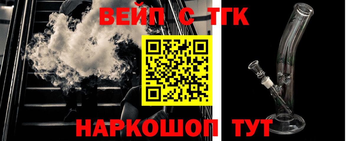 наркошоп  ТГК вейп с тгк  Вход с VPN  ТГК Wax  Черняховск 