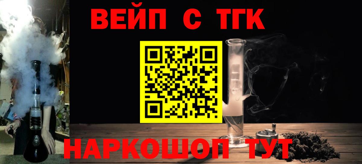 ТГК вейп с тгк Черняховск